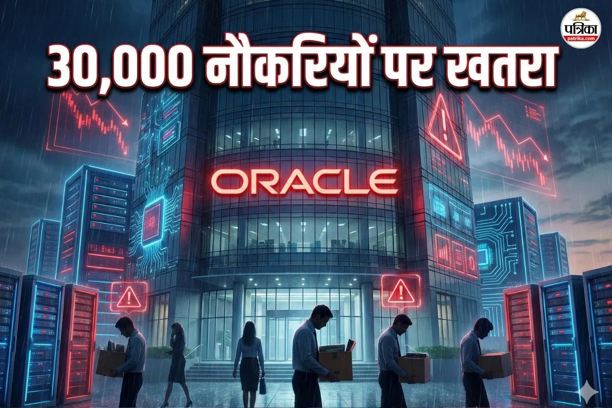 Oracle Layoffs: इस कंपनी की नई डील पड़ रही महंगी, करीब 30,000 कर्मचारियों की हो सकती है छंटनी