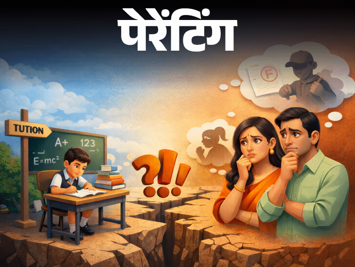 पेरेंटिंग- क्या बच्चे को ट्यूशन पढ़ाना जरूरी है:उसके साथ के सारे बच्चे ट्यूशन जाते हैं, कहीं वो लेफ्ट-आउट तो नहीं फील करेगा