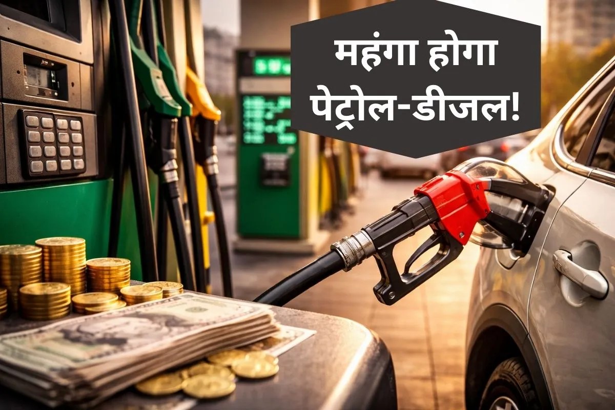 Petrol Diesel Price: पेट्रोल-डीजल की कीमतों में जल्द आ सकता है भारी उछाल, मिडिल ईस्ट से आ रही है बड़ी खबर