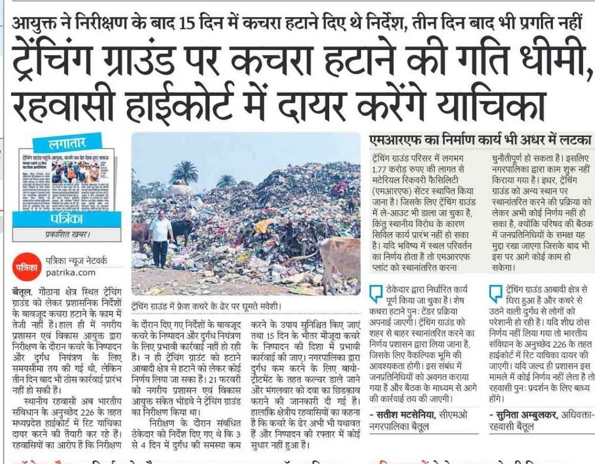 बड़ी कार्रवाई: ट्रेचिंग ग्राउंड के कचरा घोटाले में सीएमओ और उपयंत्री निलंबित