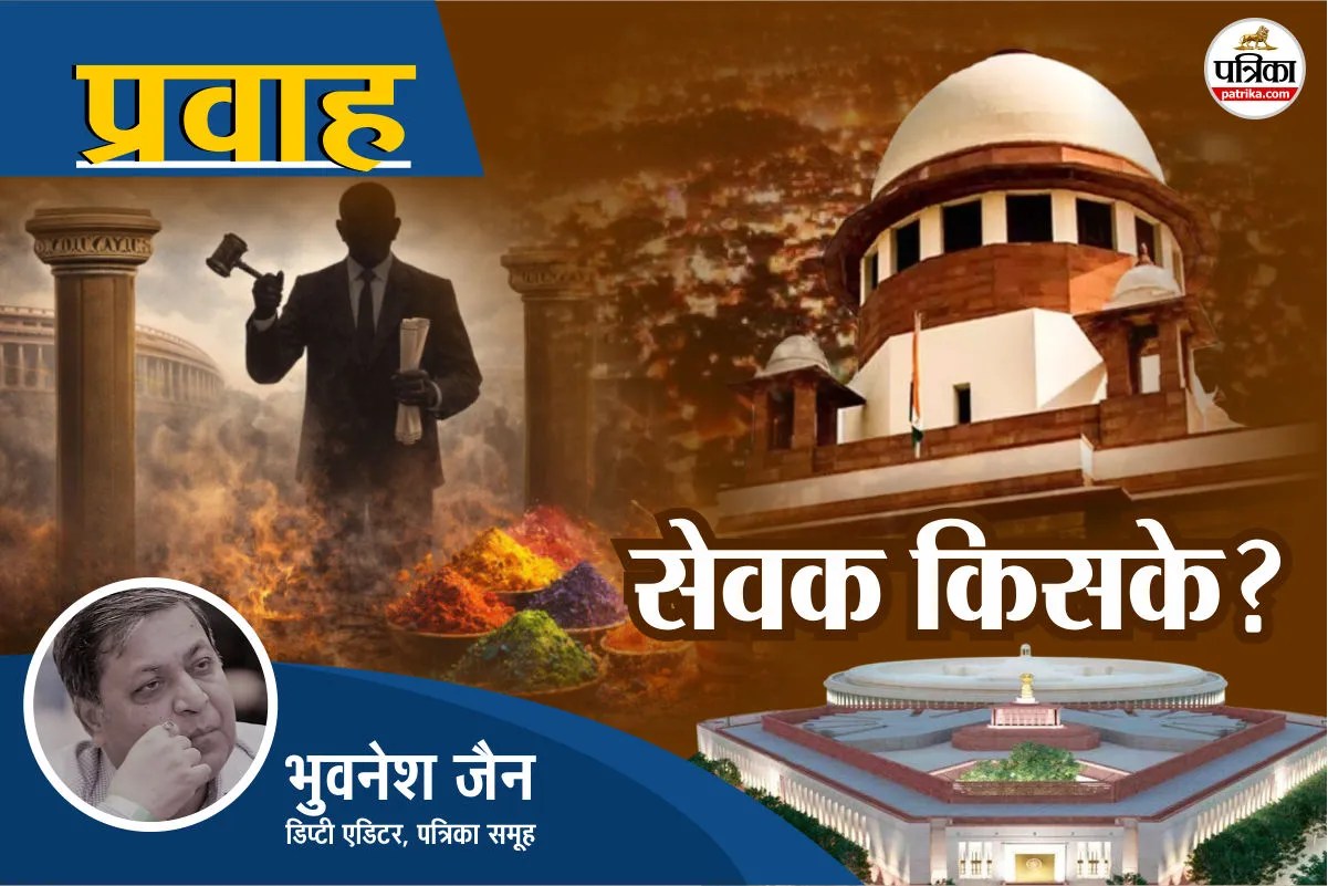 पत्रिका में प्रकाशित अग्रलेख: सेवक किसके?