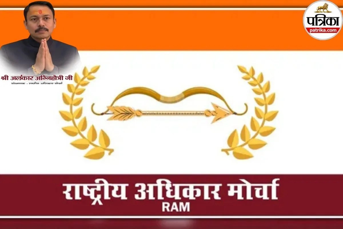 इस्तीफे से मचाई हलचल, अब राजनीति में एंट्री… अलंकार अग्निहोत्री ने राम नाम से बनाई नई पार्टी