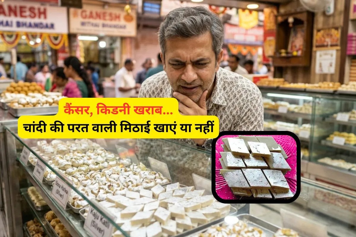 Silver Layer on Sweets : मिठाई पर चांदी की पन्नी से कैंसर, किडनी की बीमारी का खतरा? FSSAI और WHO का क्या है कहना
