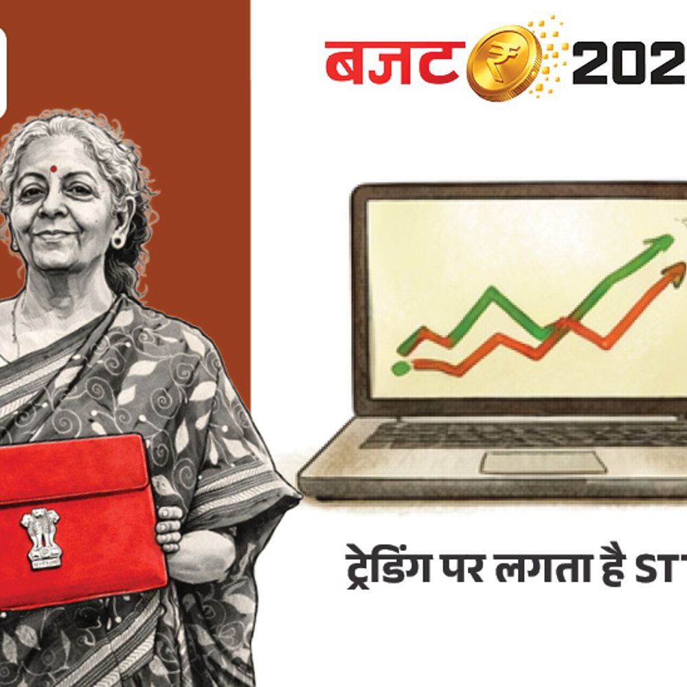2004 में LTCG टैक्स हटाने के लिए लाए थे STT:अब सरकार दोनों वसूल रही; बजट में FO ट्रेडिंग पर टैक्स 150% तक बढ़ाया