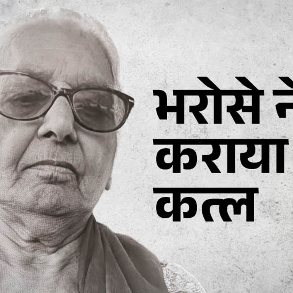 ₹20 हजार के लिए NRI महिला का मर्डर:लुधियाना में नंगे पांव घुसा किराएदार, बाथरूम में गला दबाया; पैर की उंगली से पकड़ा गया