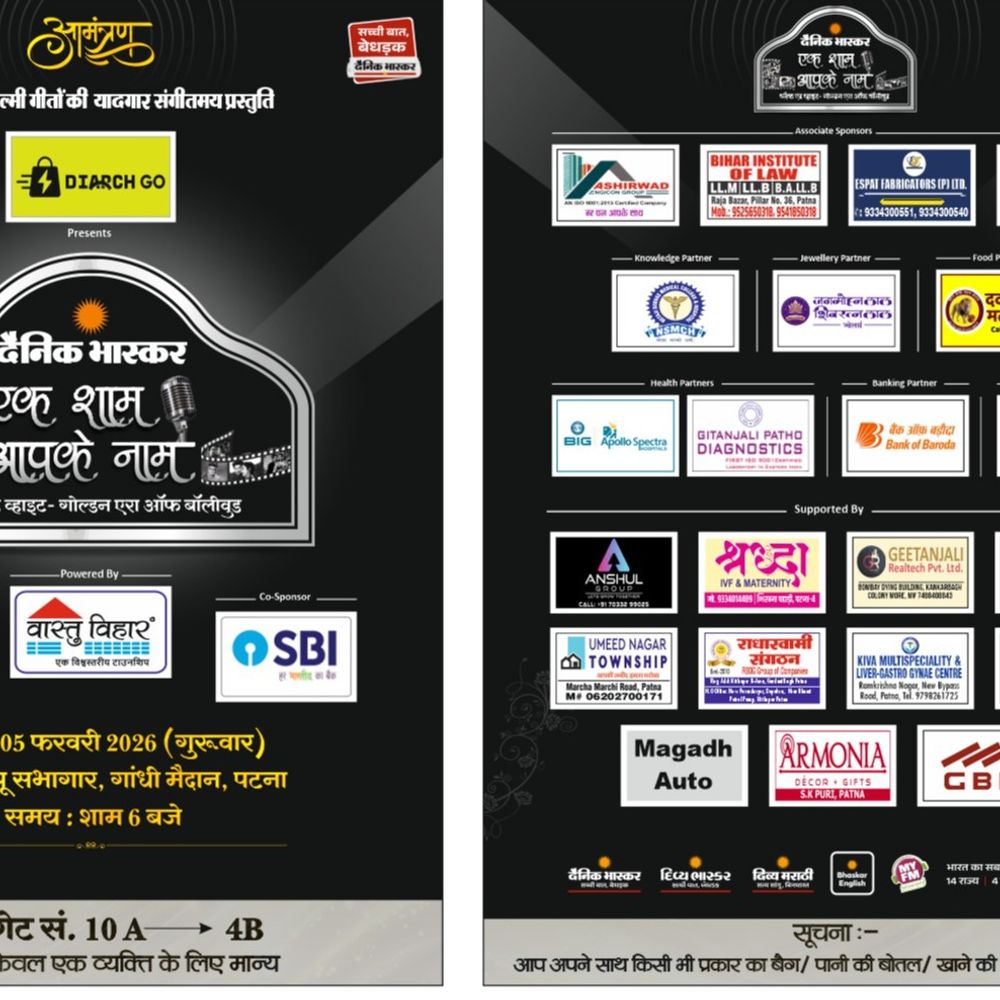 पटना में आज सजेगी ‘एक शाम आपके नाम’:दैनिक भास्कर का 12वां स्थापना दिवस, बापू सभागार में गूंजेंगे ‘ब्लैक एंड व्हाइट’ दौर के गीत