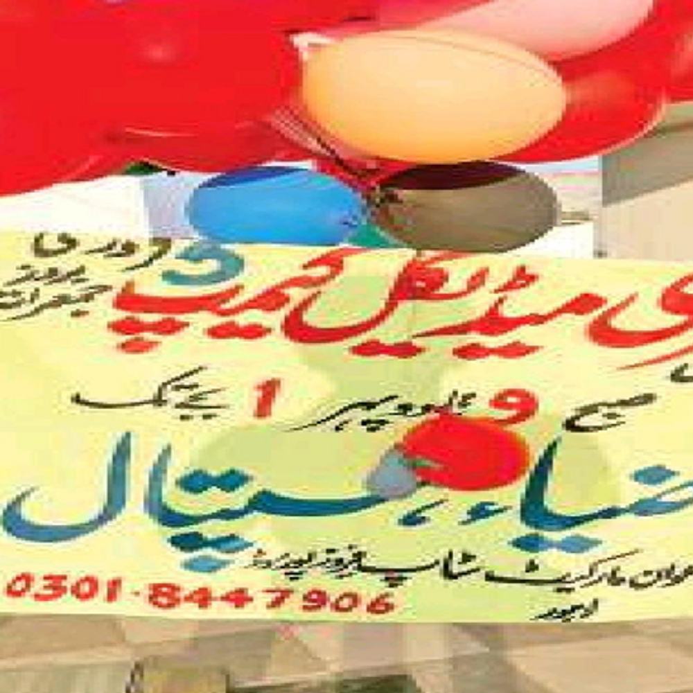 अमृतसर में पाकिस्तान से उड़कर आया गुब्बारों का बैनर:घर की छत पर गिरा, लाल-नीले और काले रंग से उर्दू भाषा में लिखा है