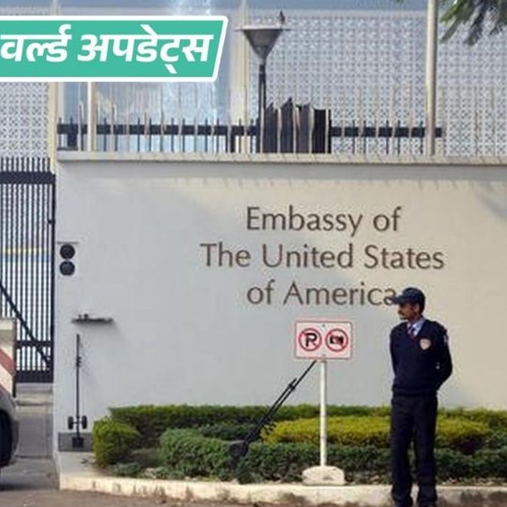 वर्ल्ड अपडेट्स:भारत में अमेरिकी दूतावास का सोशल मीडिया रोज से अपडेट नहीं किया जाएगा, शटडाउन कारण बताया