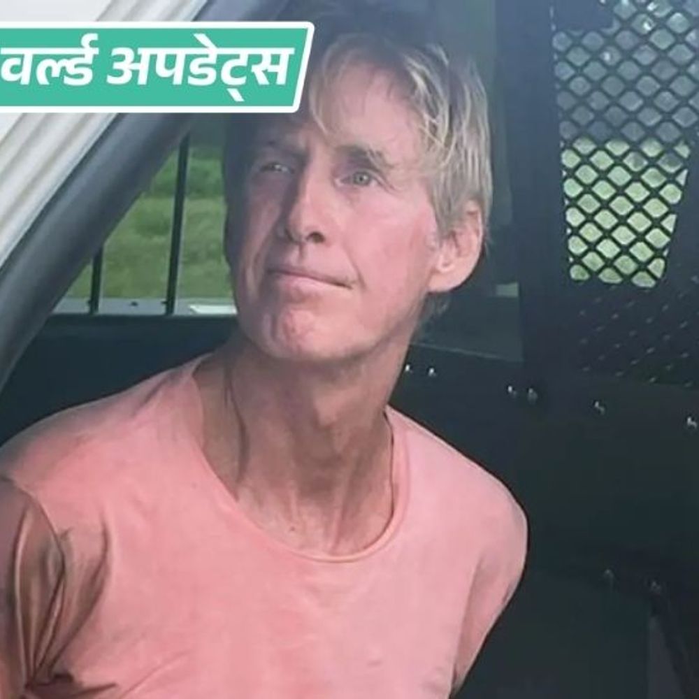 वर्ल्ड अपडेट्स:ट्रम्प पर हमले की कोशिश करने वाले शख्स को उम्रकैद, 2024 में AK-47 जैसी राइफल लेकर अमेरिकी राष्ट्रपति के गोल्फ क्लब आया था