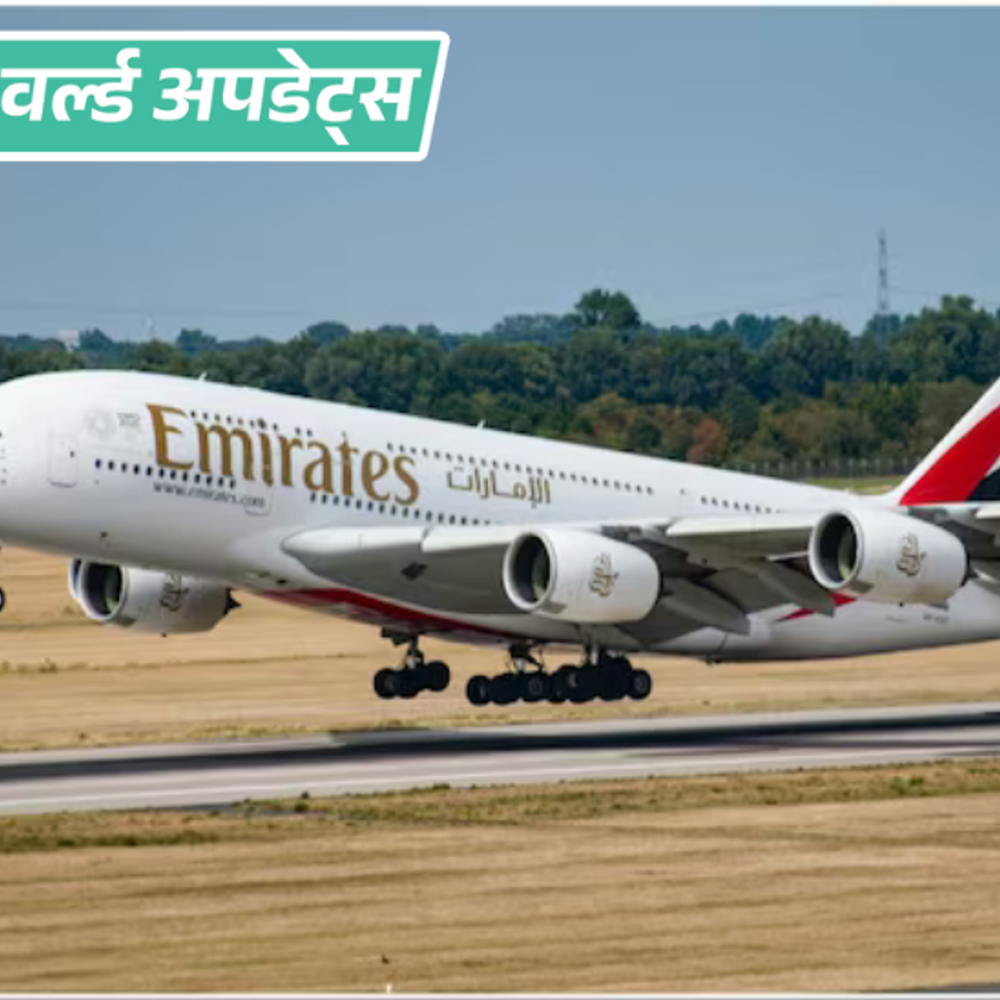 वर्ल्ड अपडेट्स:दुबई की एमिरेट्स एयरलाइ ने इजराइल के लिए फ्लाइट शुरू करने से इनकार किया, 2 साल पहले उड़ाने रोकी थी