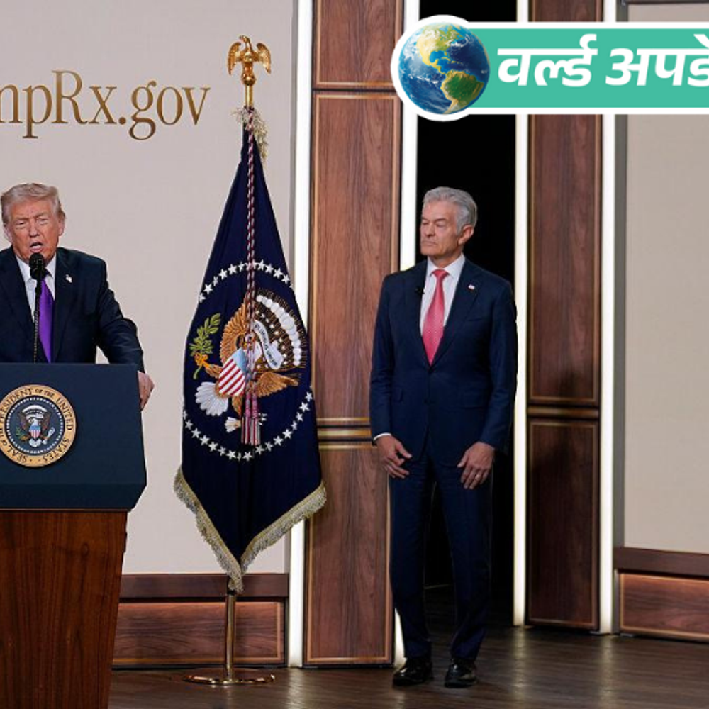 वर्ल्ड अपडेट्स:अमेरिकी राष्ट्रपति ने TrumpRx नाम की सरकारी वेबसाइट लॉन्च की, लोग कम कीमत पर दवाइयां खरीद सकेंगे
