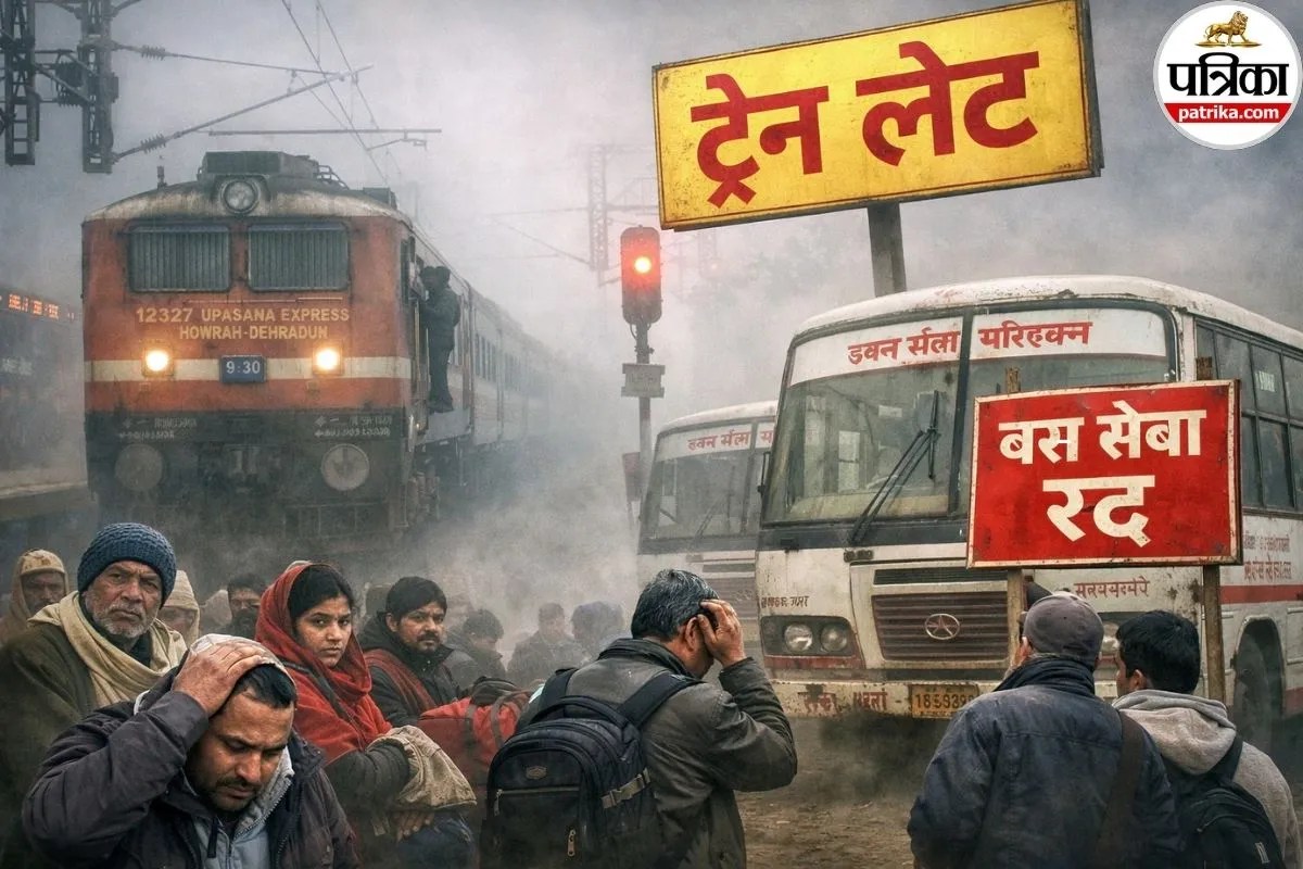 सुपरफास्ट का दर्जा छीना, अब मेल-एक्सप्रेस बनेंगी गाड़ियां, कोहरा बना आफत, ट्रेन-बसें दोनों बेहाल