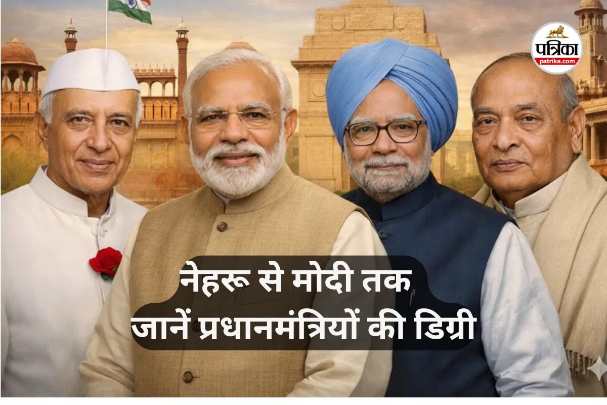 मनमोहन से लेकर नेहरू तक: जानिए कौन हैं देश के सबसे ज्यादा पढ़े-लिखे प्रधानमंत्री?