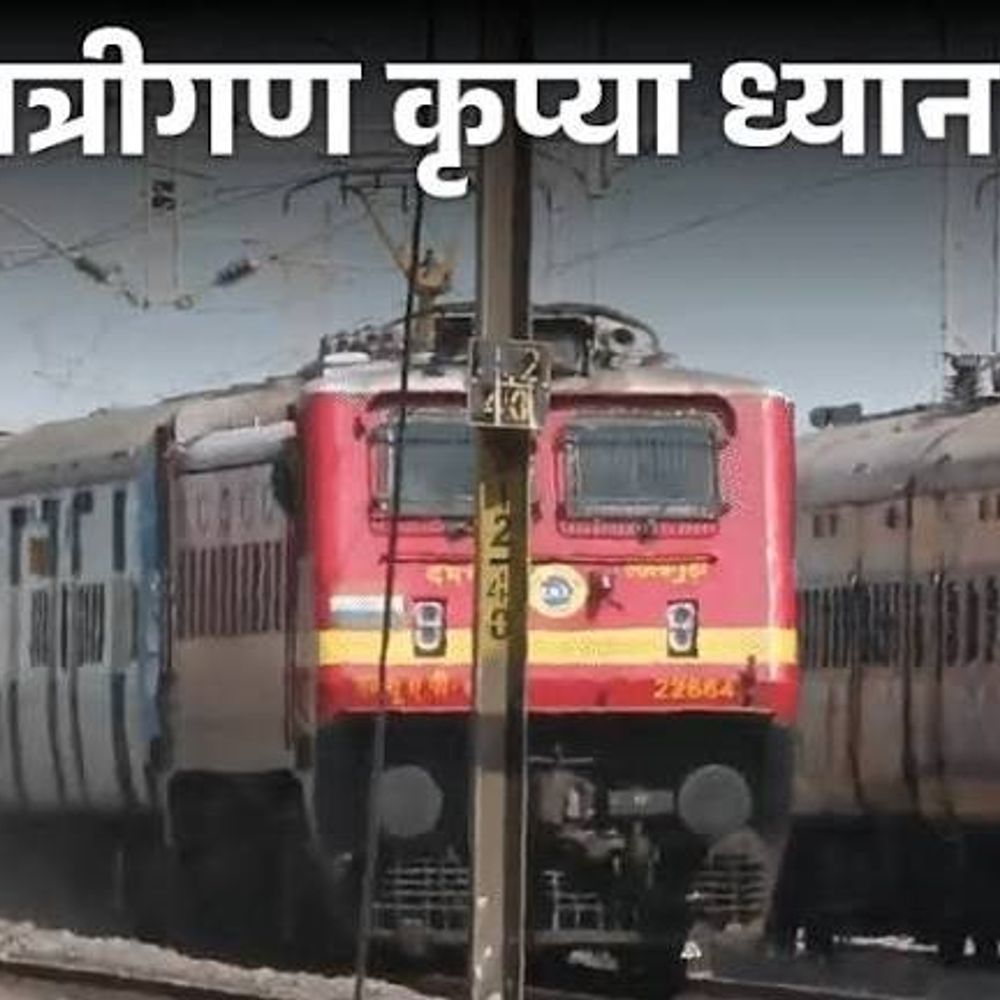 झांसी आने वालीं छह ट्रेनें रद्द:स्पेशल ट्रेनें भी की जा रहीं टर्मिनेट, सफर से पहले जांच लें स्थिति