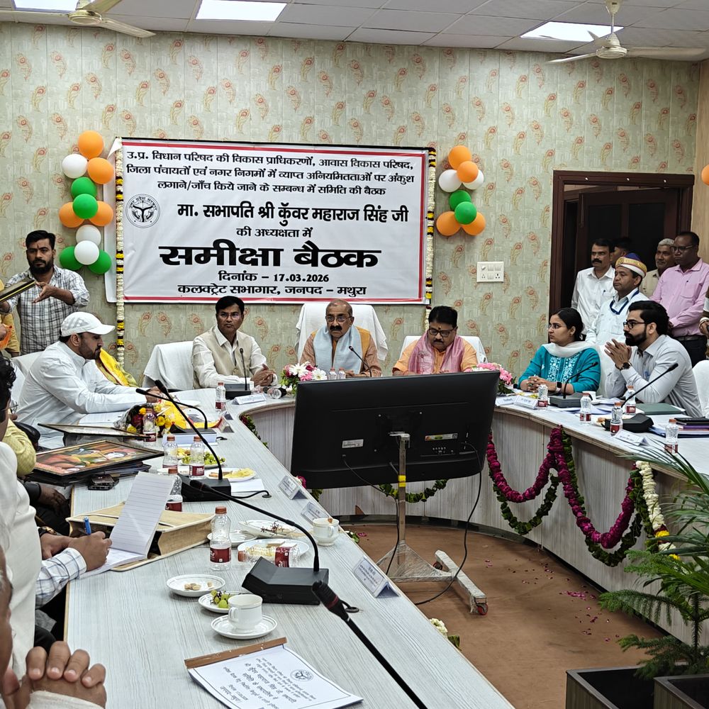 विधान परिषद समिति ने की विकास कार्यों की समीक्षा:मथुरा कलेक्ट्रेट सभागार में नगर निगम पर चर्चा