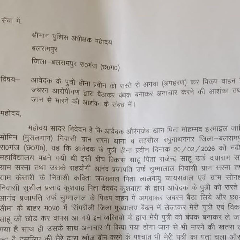 बलरामपुर में कॉलेज छात्रा का अपहरण:पिकअप वाहन में अगवा कर मध्य प्रदेश ले जाने का आरोप, दोषियों के खिलाफ कार्रवाई की मांग