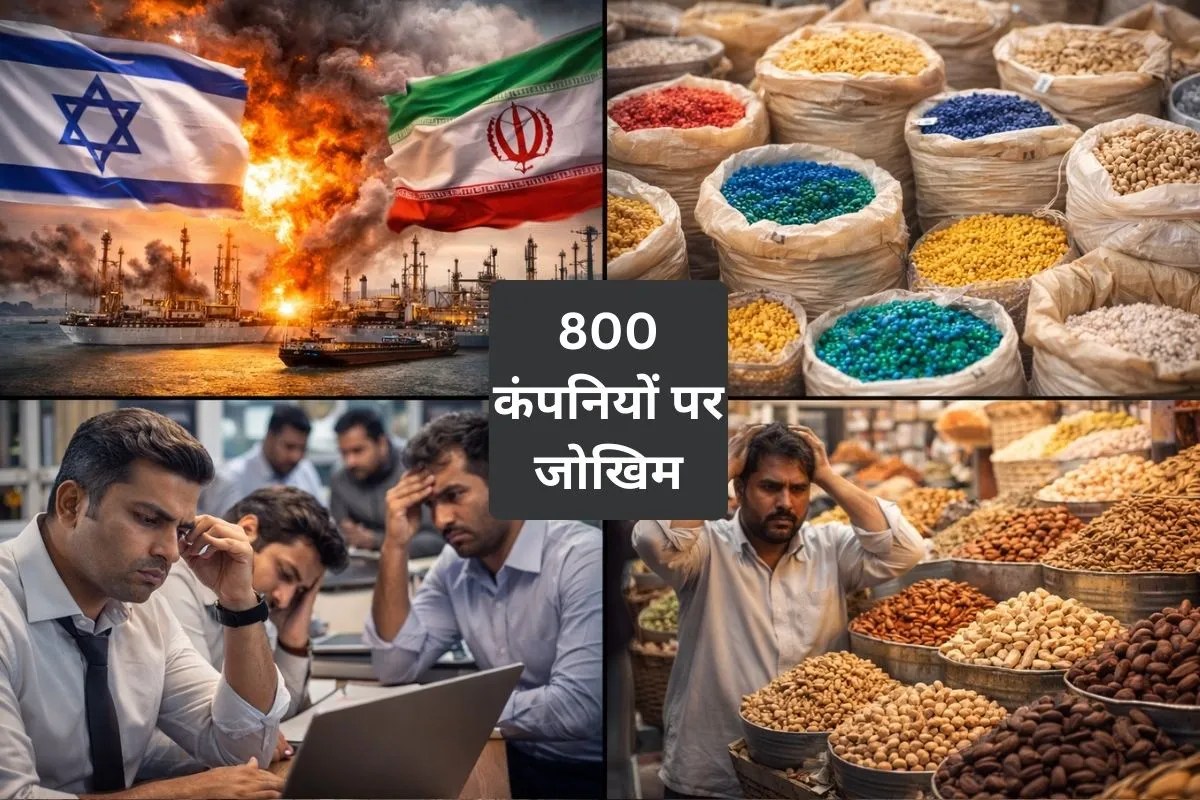 Israel Iran War: 800 छोटी भारतीय कंपनियों पर बड़ा संकट, 12000 करोड़ रुपये का निवेश खतरे में, रुक गया कामकाज