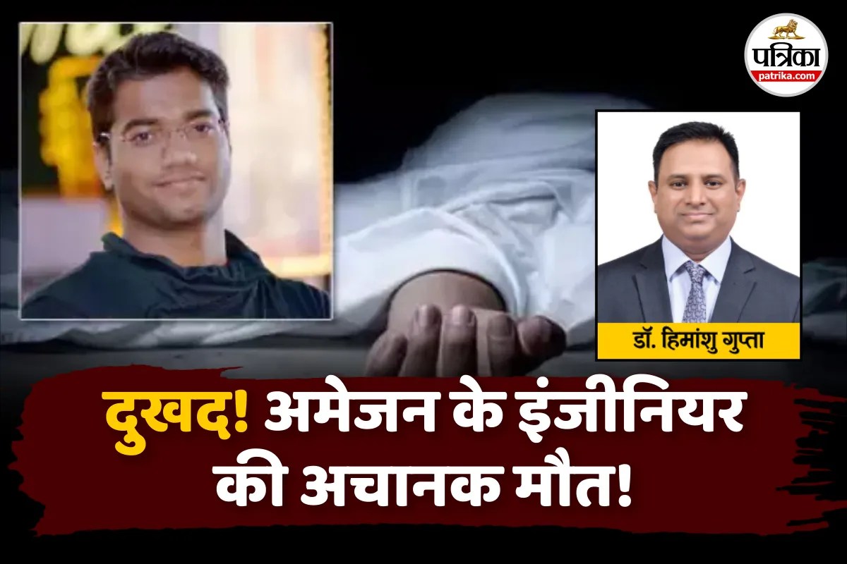 Amazon के इंजीनियर राकेश की Heart Attack से मौत, 40 थी उम्र, डॉक्टर की सलाह- युवा कराएं ये 7 जांच