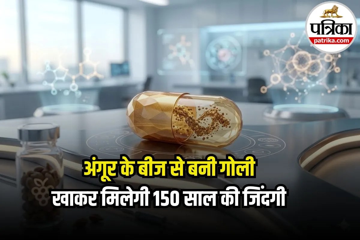 Anti Ageing Pill: एक गोली और 150 साल की जिंदगी! चीन की इस नई तकनीक से अब डेढ़ सौ साल तक रहेंगे जवान