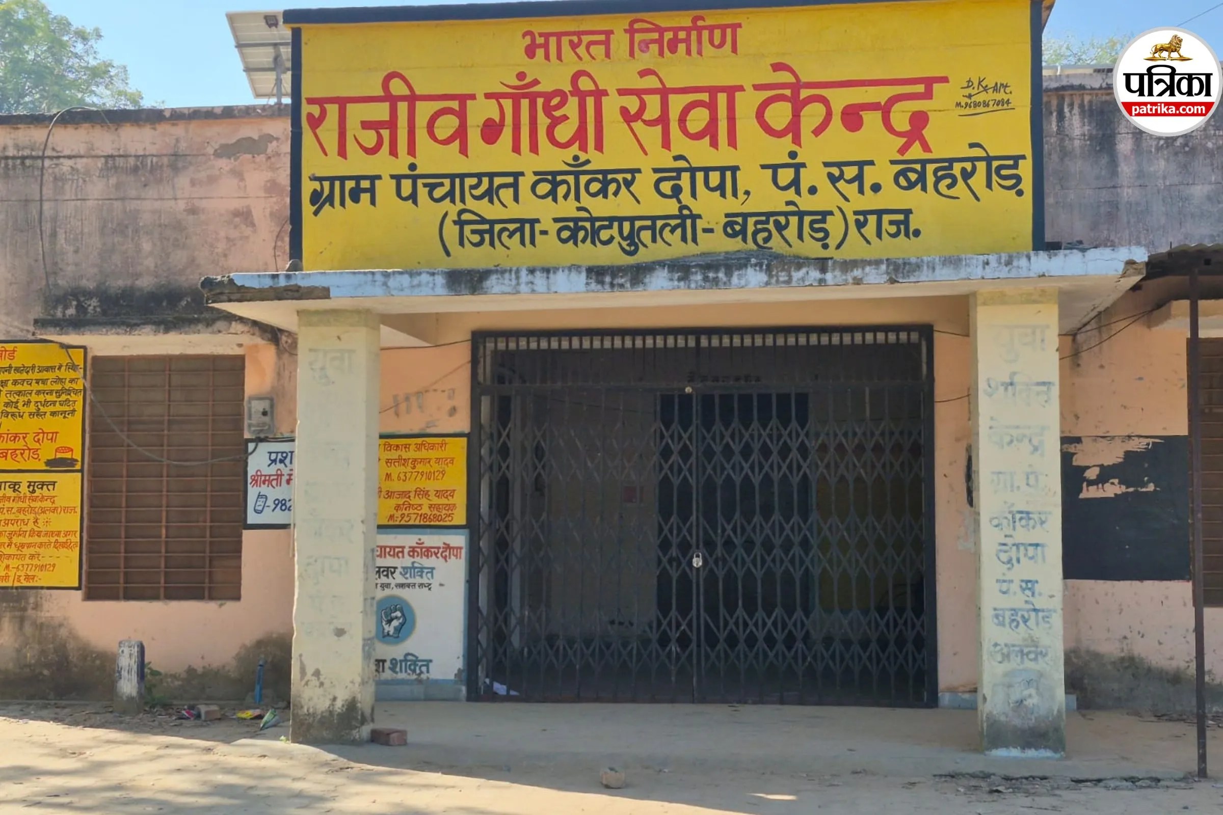 Behror News: एक साल से शहरी क्षेत्र में 11 ग्राम पंचायतों के भवनों पर लटक रहे ताले, जानिए क्यों