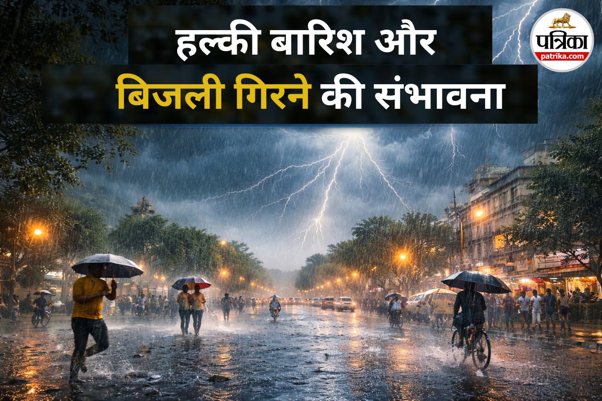 छत्तीसगढ़ में बदलेगा मौसम का मिजाज, कई इलाकों में बारिश और गरज-चमक के आसार, मौसम विभाग का अलर्ट