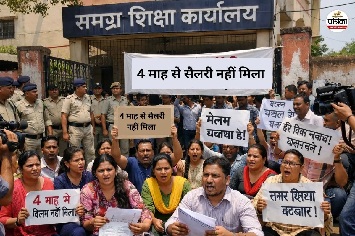 4 माह से सैलरी नहीं मिलने पर समग्र शिक्षा कार्यालय में प्रदर्शन, MD बोले- माह के अंत तक होगा समाधान…