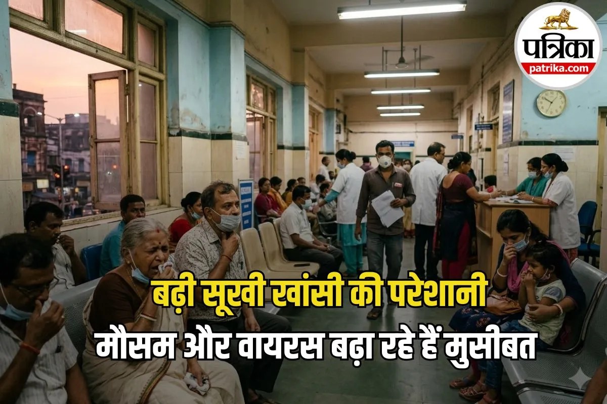 Dry Cough Epidemic: मौसम बदलते ही बढ़ी सूखी खांसी की समस्या, डॉक्टर बोले- ये वायरस हो सकते हैं जिम्मेदार