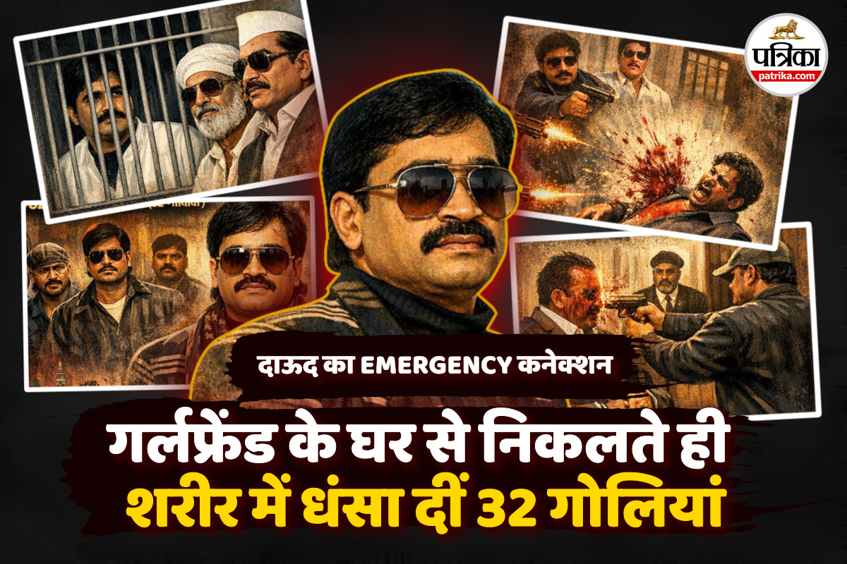 Crime File: गर्लफ्रेंड के घर था गैंगस्टर, बाहर दाऊद ने डाल रखा था घेरा, निकलते ही शरीर में धंसा दीं 32 गोलियां