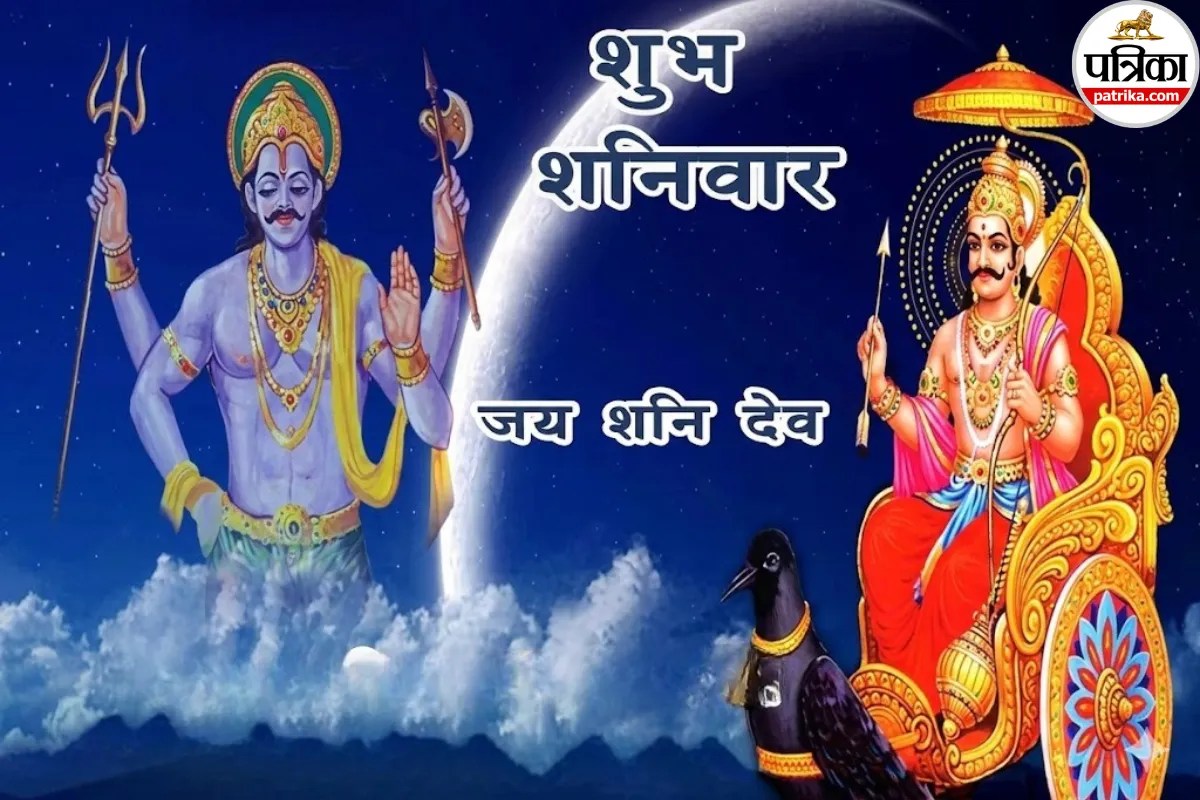 Good Morning Wishes : शनि देव की कृपा और हनुमान जी के आशीर्वाद के लिए आज के दिन की शुरुआत करें इन भक्ति भरे संदेशों के साथ