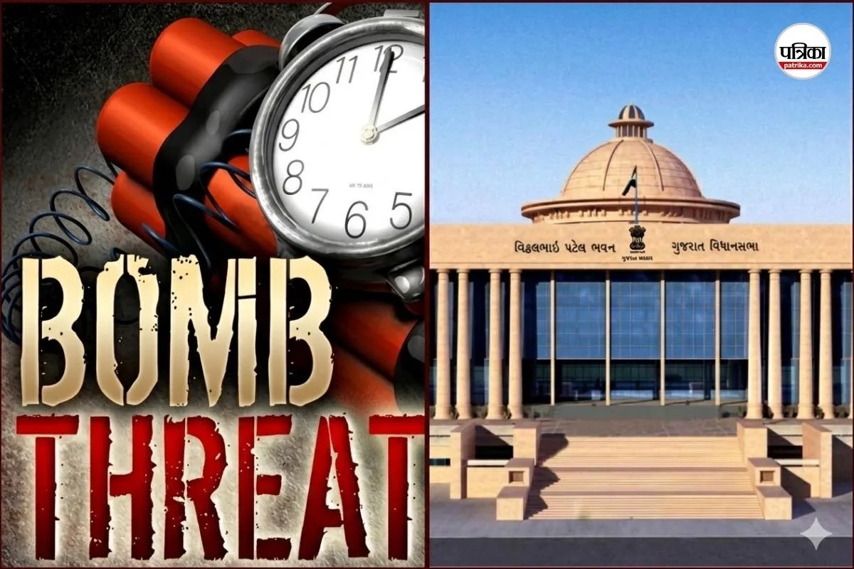 बजट सत्र के दौरान गुजरात विधानसभा को बम से उड़ाने की धमकी, खबर मिलने से मची अफरातफरी