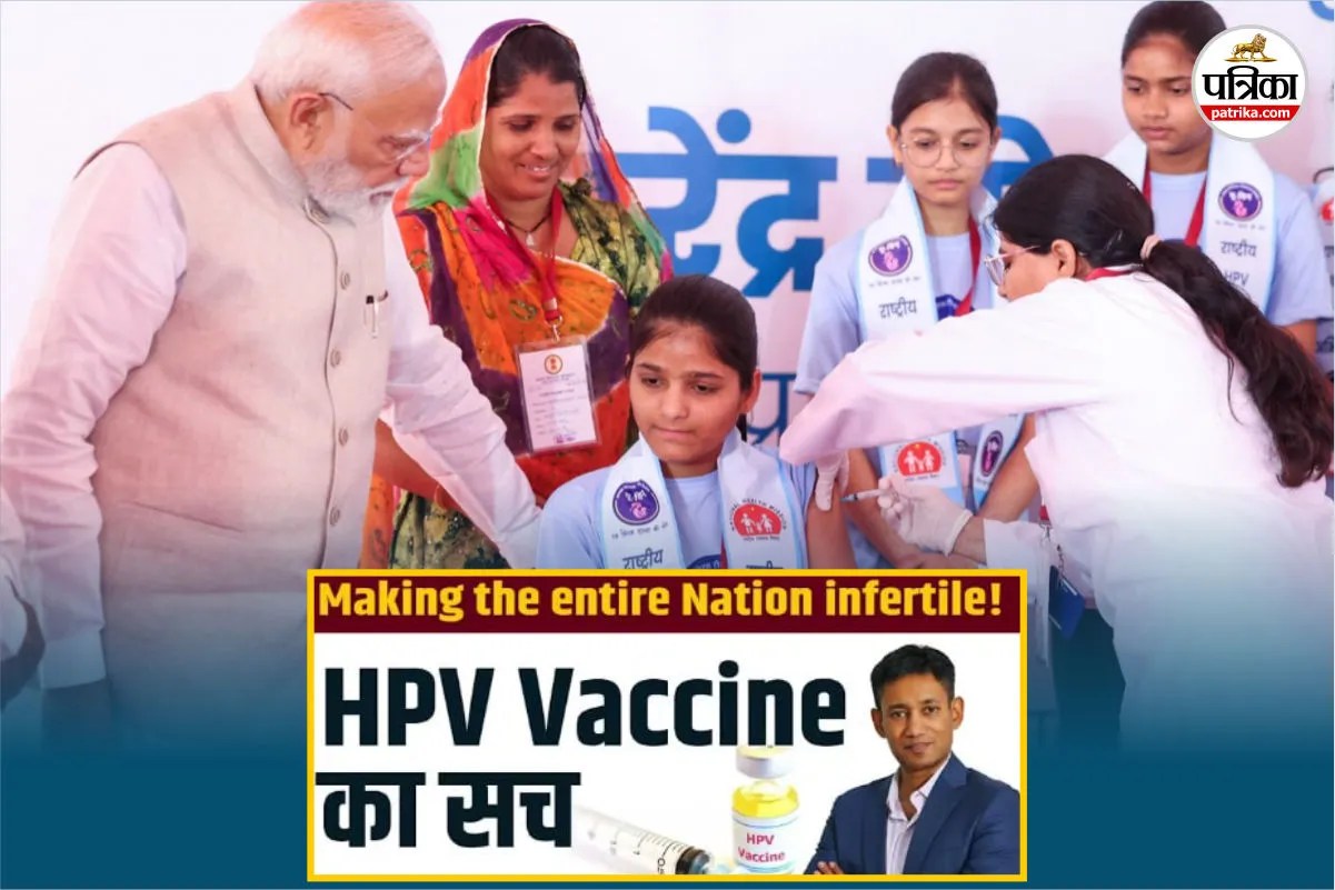 HPV Vaccine : “बांझ बना सकती है ये वैक्सीन”, लड़कियों को Free में दिए जा रहे इस टीका का सच जानिए