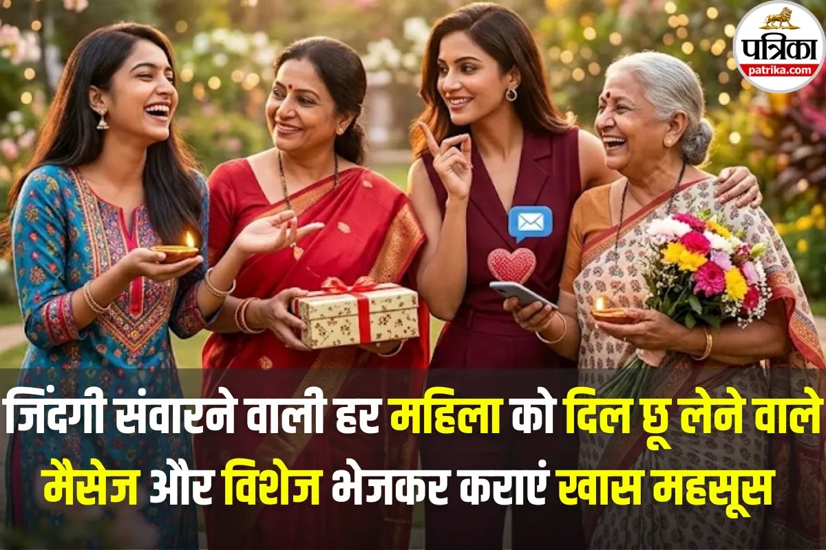 Women’s Day 2026 पर अपनी महिला मित्र, मां, बहन या पार्टनर को यहां दिए गए विशेज भेजकर कराएं उन्हें खास महसूस 