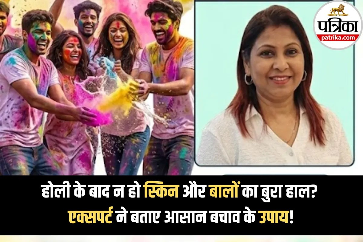 Holi 2026: रंगों की मस्ती में स्किन और बाल न हों खराब, स्किन स्पेशलिस्ट से जानिए रंगों से बचाव के आसान उपाय