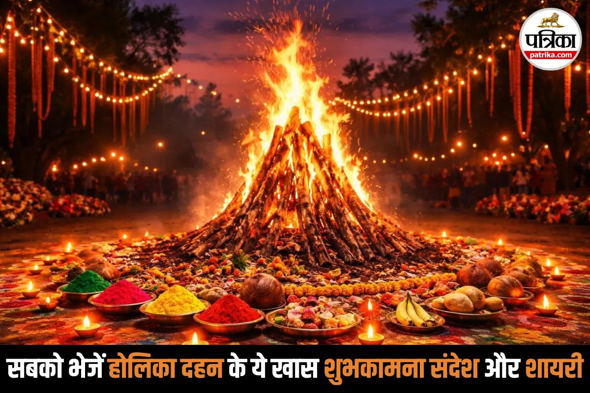Holika Dahan Wishes: व्हाट्सएप और इंस्टाग्राम के लिए बेस्ट होलिका दहन शुभकामनाएं, शायरी और कैप्शन, इस तरह दें अपनों को बधाई