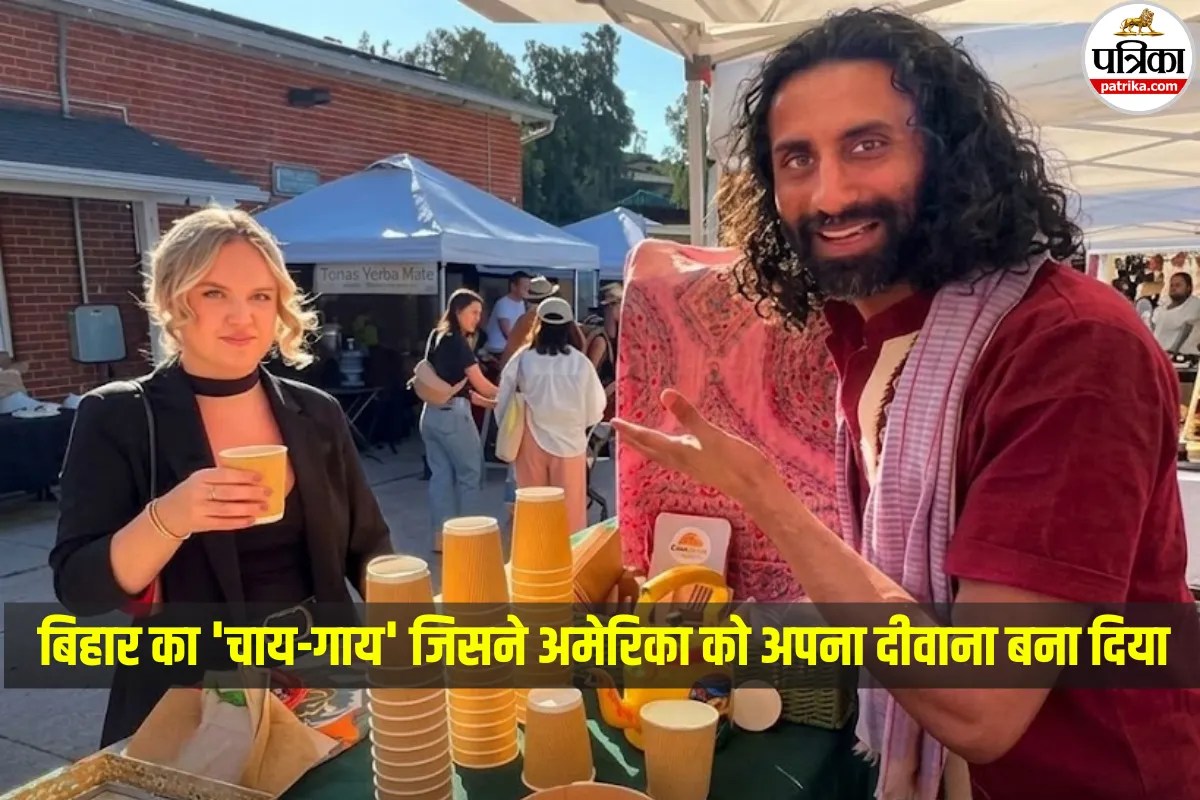 Success Stories: कोडिंग छोड़ थामी चाय की केतली: अमेरिका के मशहूर ‘चाय-गाय’ प्रभाकर प्रसाद ने कैसे अमेरिका में गाड़े चाय से झंडे