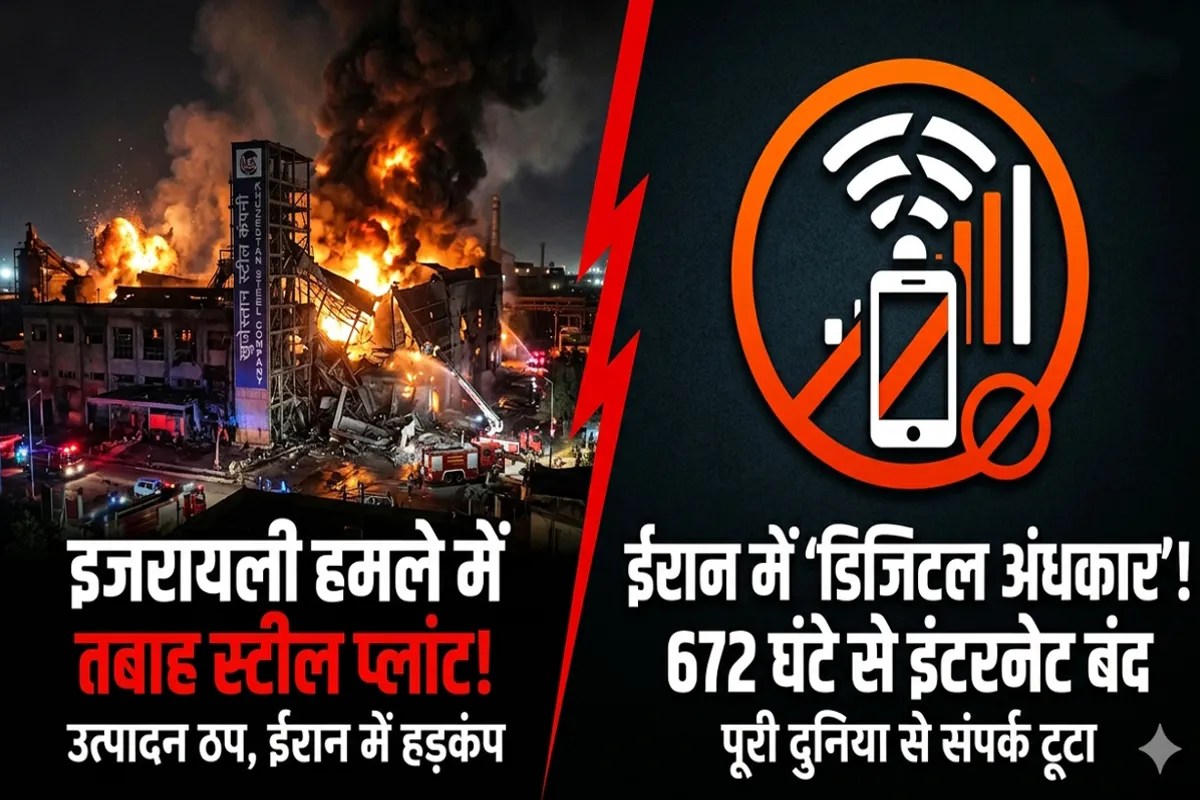 672 घंटे से दुनिया से कटा ईरान: न फोन काम कर रहा न इंटरनेट, अपनों की खबर को तरसे लोग!