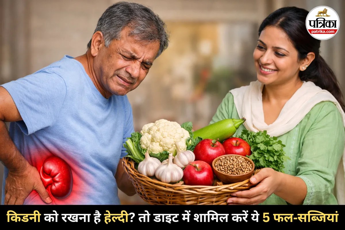 Kidney हेल्दी चाहिए? तो डाइट में शामिल करें ये 5 सस्ती और हेल्दी फल‑सब्जियां