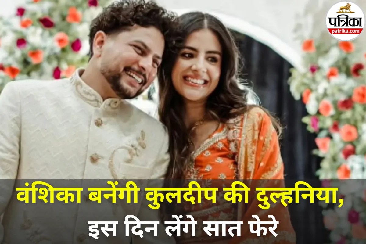 Kuldeep Yadav Marriage: कौन हैं वंशिका, जिनके प्यार में ‘क्लीन बोल्ड’ हुए कुलदीप यादव? घर से महज 3 KM दूर रहती है…