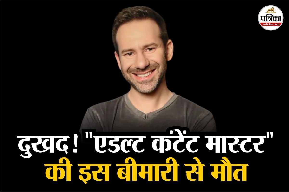 एडल्ट कंटेंट मास्टर Leonid Radvinsky की इस बीमारी से निधन, 380 करोड़ के मालिक, कई सेलेब्स की इससे मौत
