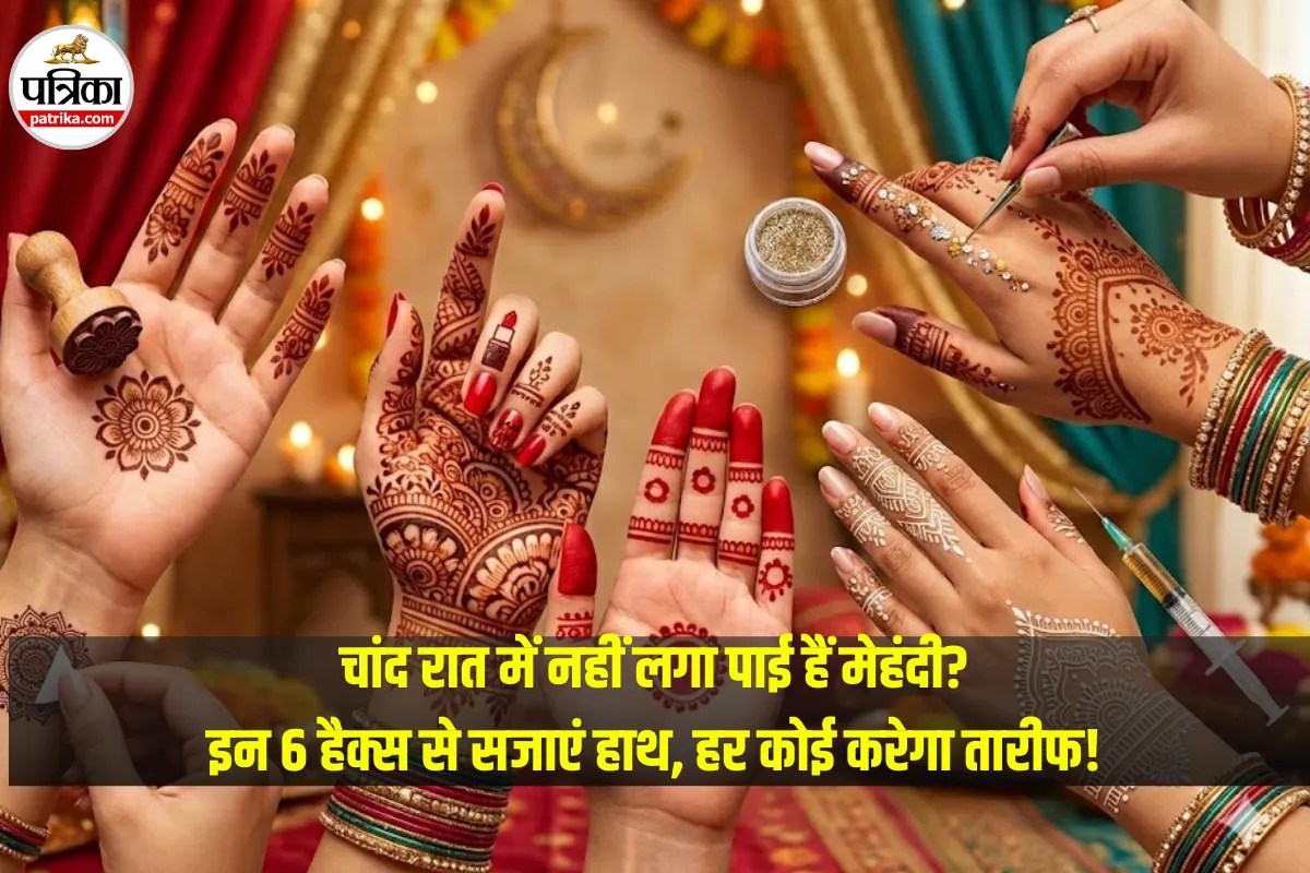 Eid 2026 की तैयारी में अभी तक नहीं लगा पाई हैं मेहंदी? तो इन 6 Mehendi Hacks से 5 मिनट में रचाएं मेहंदी