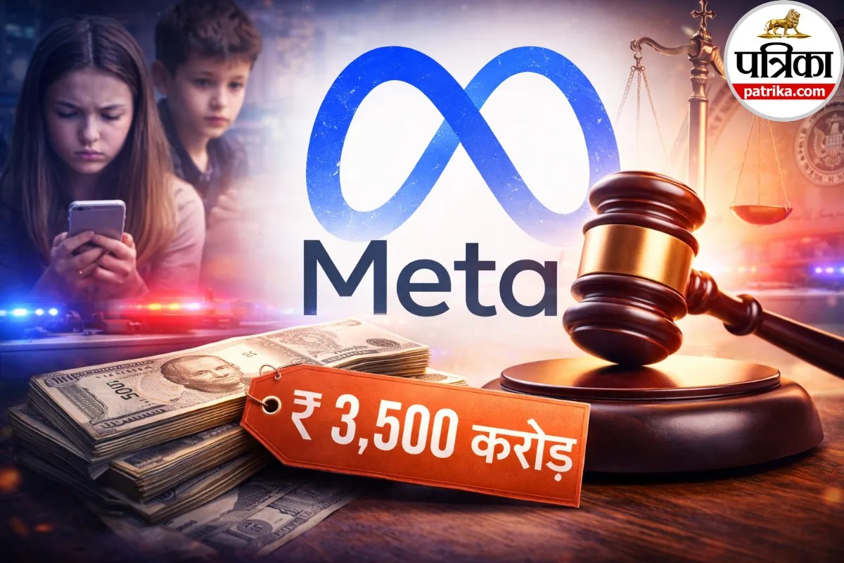 Meta Child Safety Case: ‘फेसबुक’ पर लगभग 3500 करोड़ रुपये जुर्माना लगाया, जानें क्या है मामला