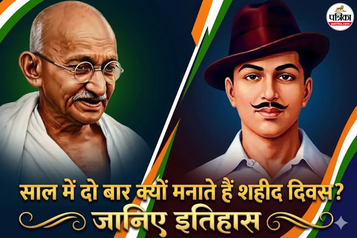 Shaheed Diwas 2026: क्यों मनाया जाता है साल में दो बार शहीद दिवस? जानें 23 मार्च और 30 जनवरी का इतिहास