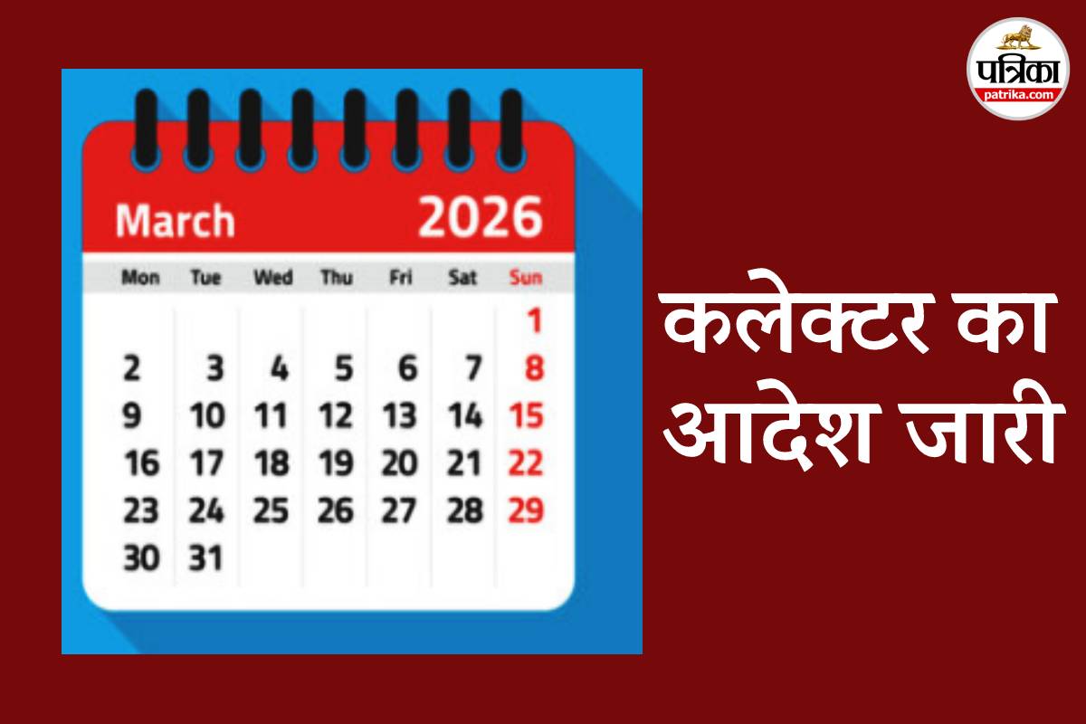 एमपी के इस जिले में ‘5 मार्च’ भाईदूज की छुट्टी घोषित, आदेश जारी