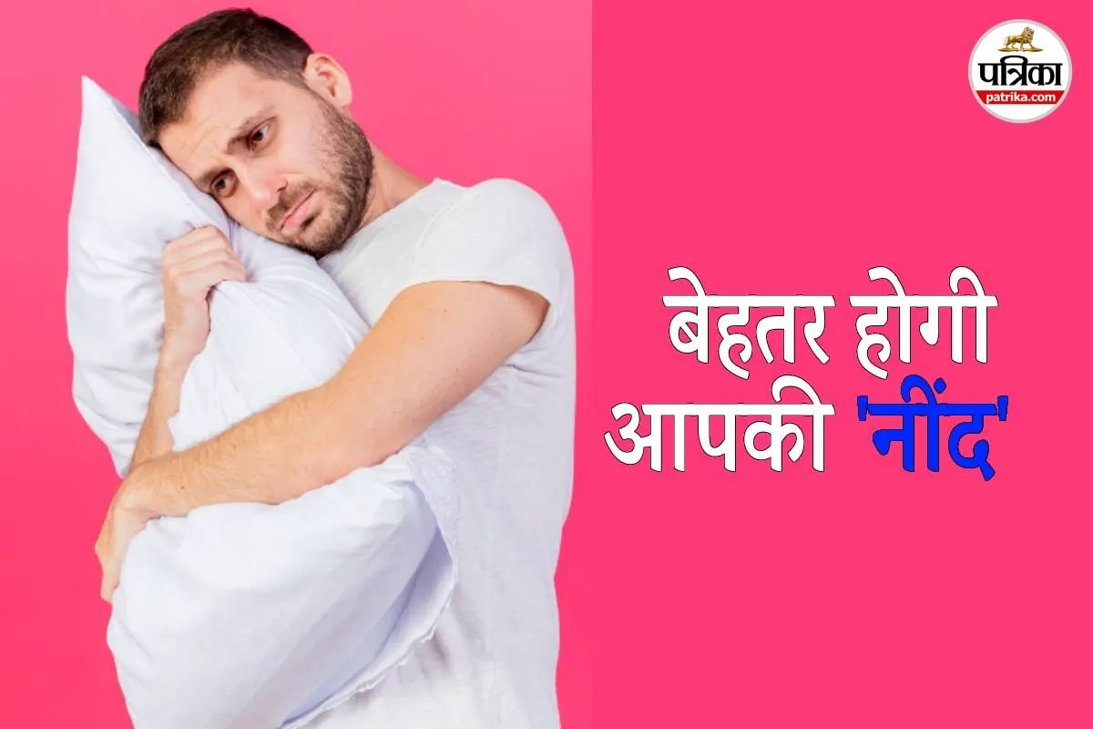अब ‘अच्छी नींद’ के लिए नहीं खानी पड़ेगी दवा, रिसर्च ने दिखाया नया रास्ता