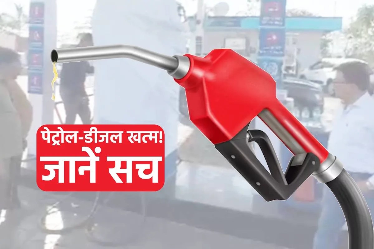 Petrol Crisis या Panic? क्या सच में खत्म हो रहा पेट्रोल-डीजल या फिर मामला कुछ और