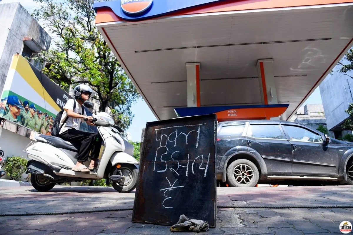 पेट्रोल-डीजल पर अस्थायी प्रतिबंध! कोल्हापुर में 31 मार्च तक मिलेगा सिर्फ इतने रुपये का तेल