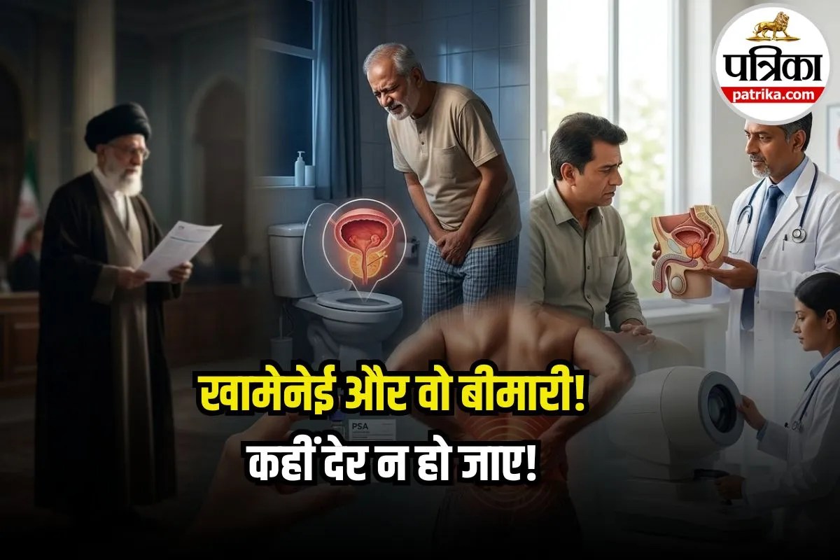 Prostate Cancer Symptoms: रात में बार-बार पेशाब आना खतरनाक, क्या अयातुल्ला खामेनेई को भी थी ये बीमारी? इन लक्षणों को भूलकर भी नजरअंदाज न करें