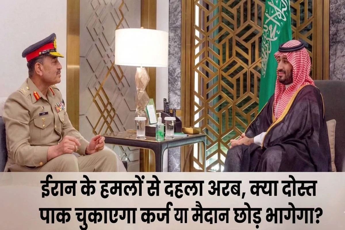 क्या सऊदी अरब की मदद के लिए ईरान से जंग लड़ेगा पाकिस्तान ? इनसाइड स्टोरी