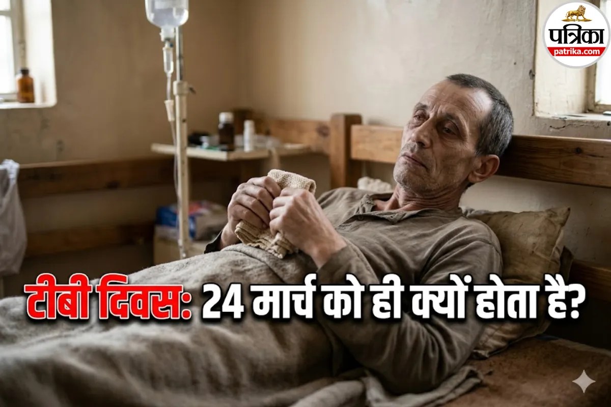World TB Day 2026 : खांसी को न लें हल्का! टीबी के 5 छिपे लक्षण और बचाव