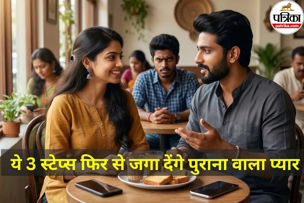 Relationship Tips: पार्टनर खुद करेगा दिन भर फोन और मैसेज, बस ये 3 ‘साइकोलॉजिकल ट्रिक्स’ आजमाएं!